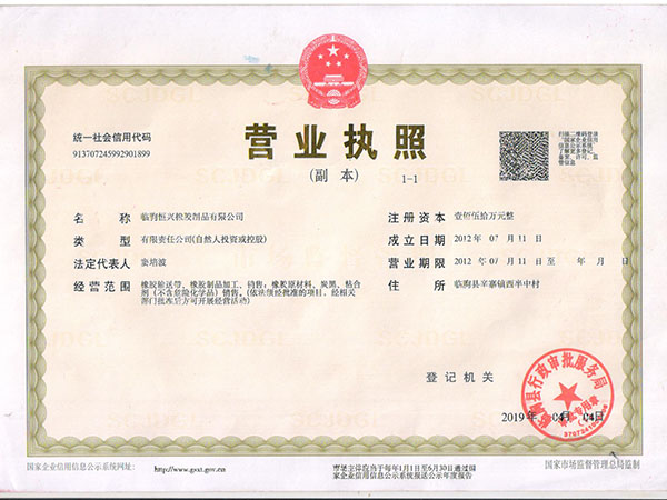 營業(yè)執(zhí)照